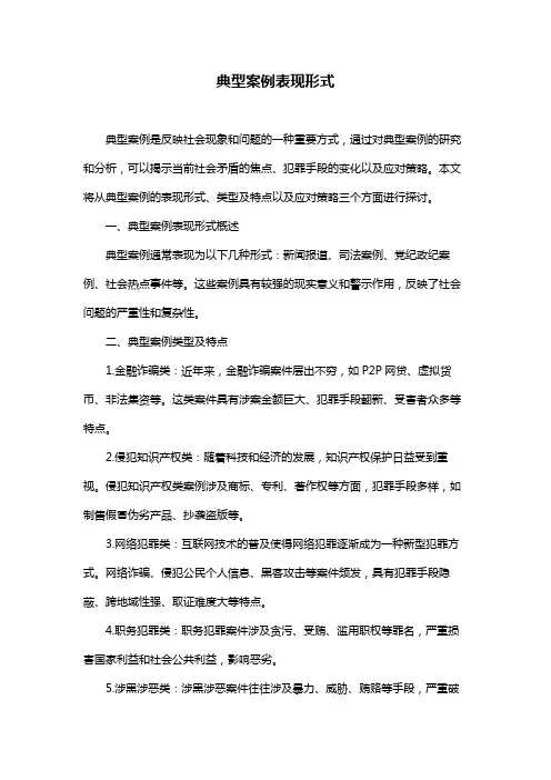 典型案例表现形式