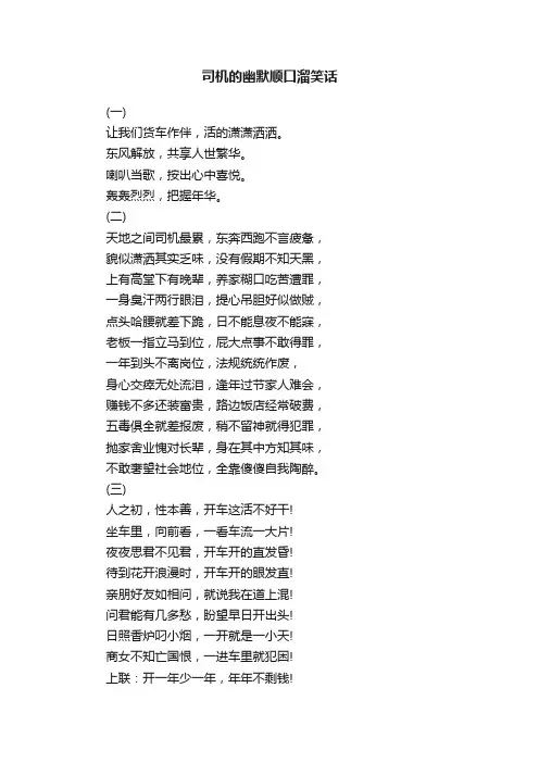司机的幽默顺口溜笑话