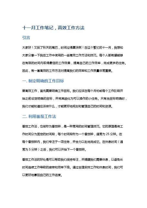 十一月工作笔记,高效工作方法