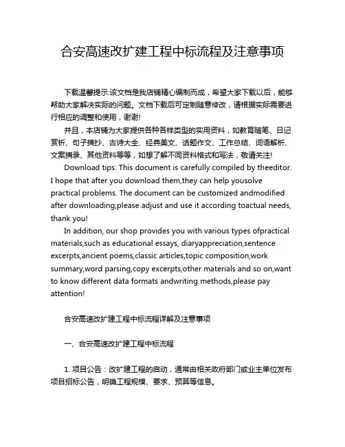 合安高速改扩建工程中标流程及注意事项
