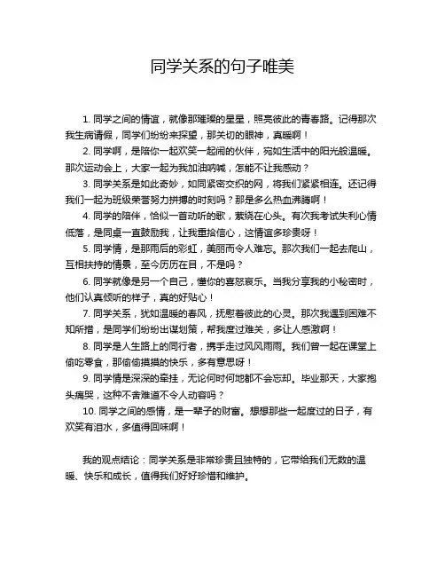 同学关系的句子唯美