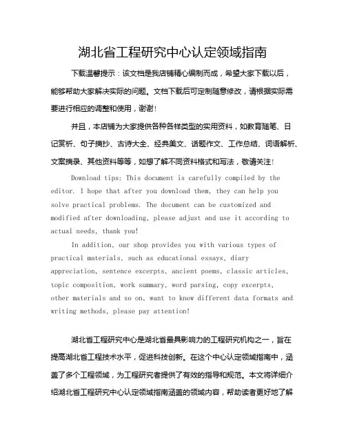 湖北省工程研究中心认定领域指南