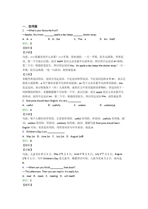 (必考题)初中英语七年级上册期末经典题(含答案解析)