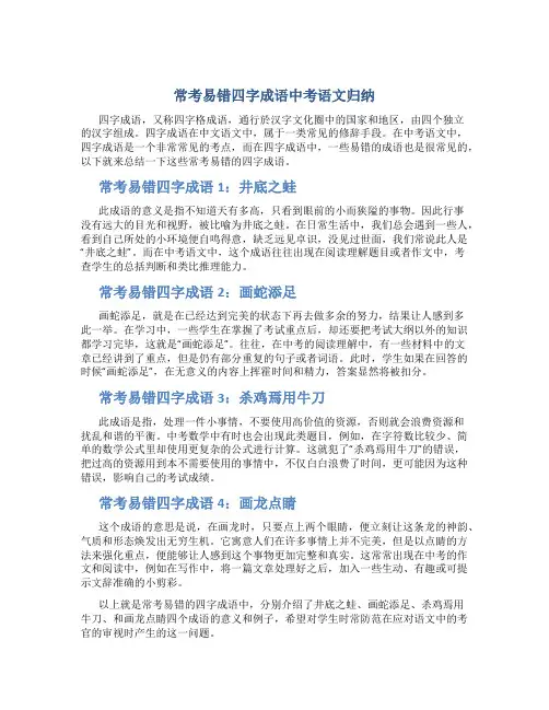 常考易错四字成语中考语文归纳