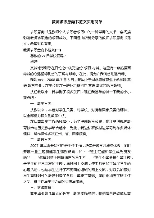 教师求职意向书范文实用简单