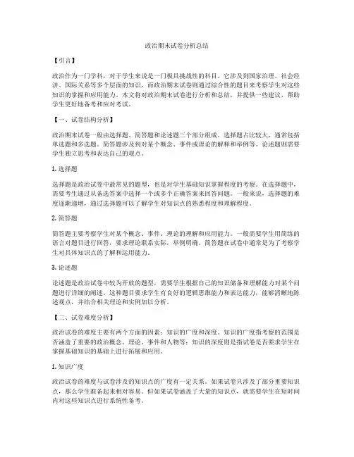 政治期末试卷分析总结