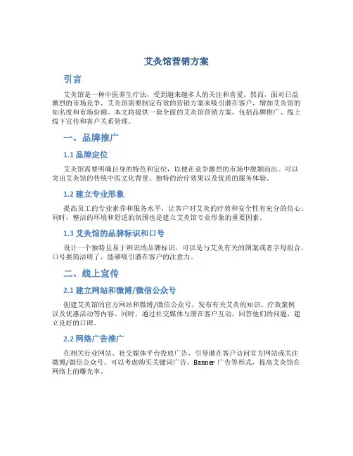 艾灸馆营销方案