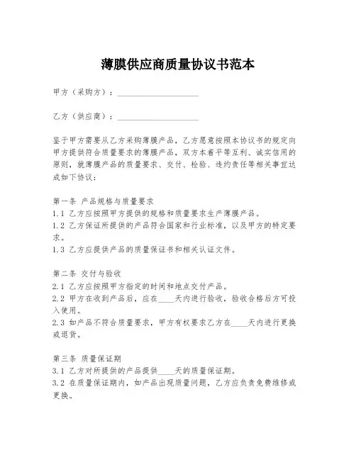薄膜供应商质量协议书范本