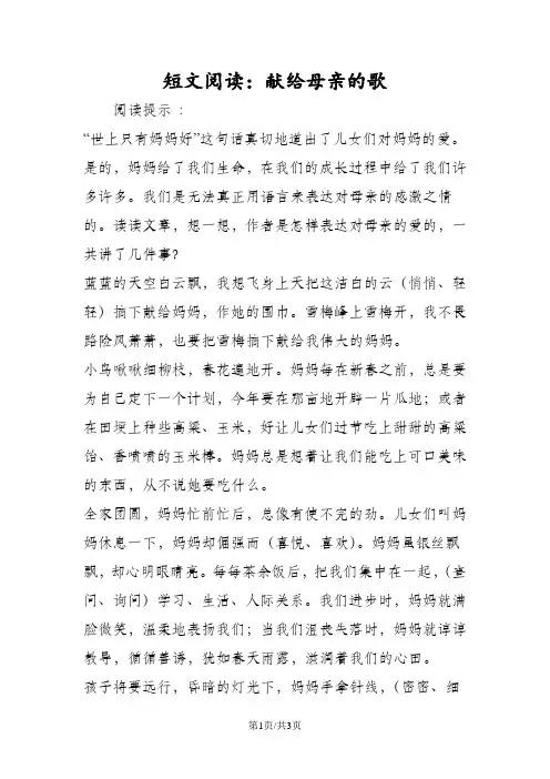 短文阅读：献给母亲的歌