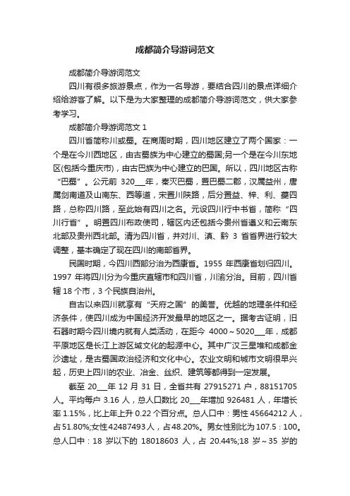 成都简介导游词范文