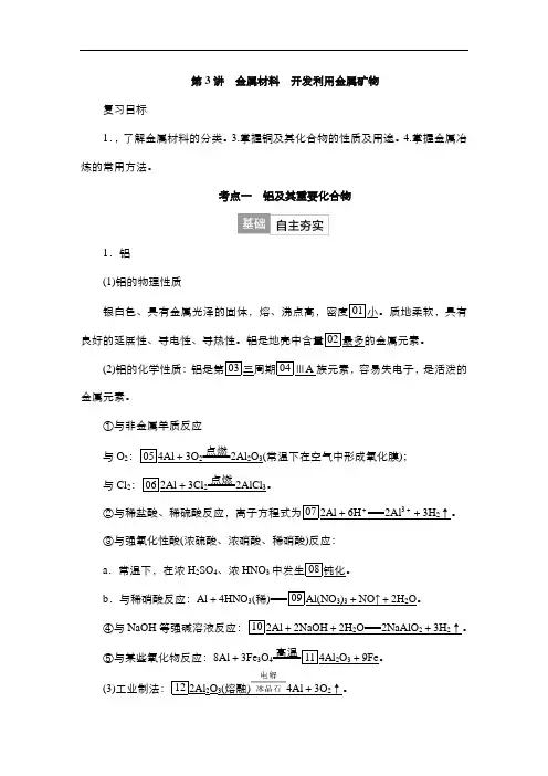 高考化学一轮复习教案(人教版)第3单元金属及其重要化合物第3讲