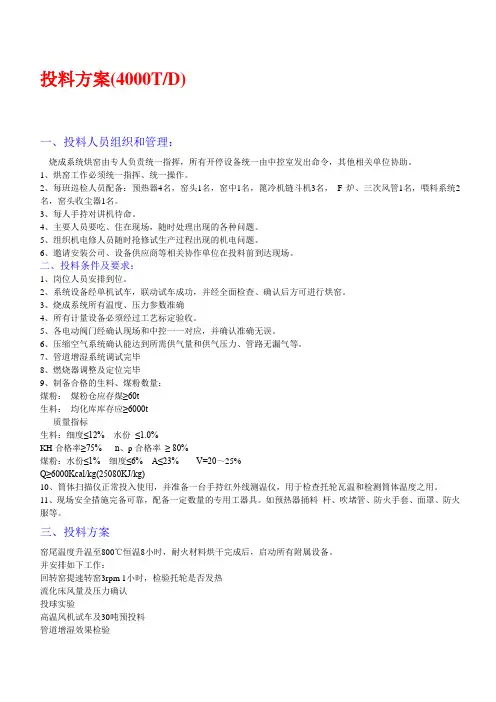 投料方案(4000TD)