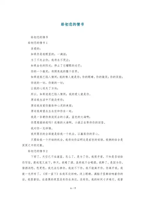 给初恋的情书