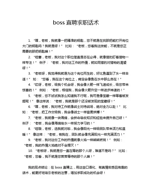 boss直聘求职话术