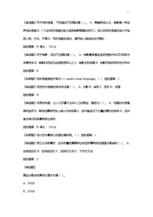 声光影的内心感动-电影视听语言知识学习(超星网络课)