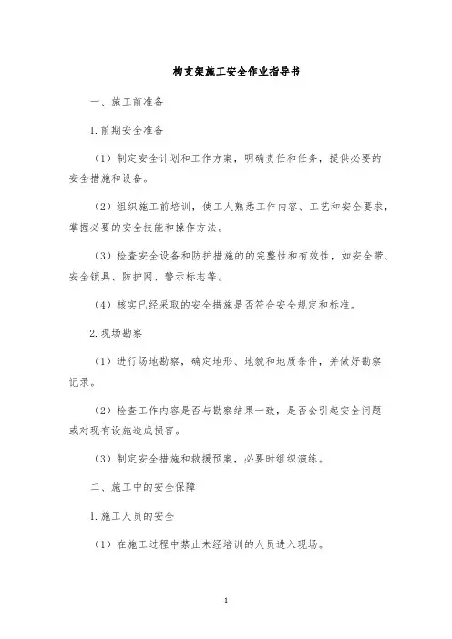构支架施工安全作业指导书