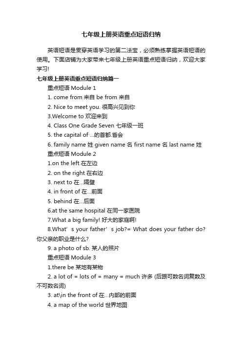 七年级上册英语重点短语归纳