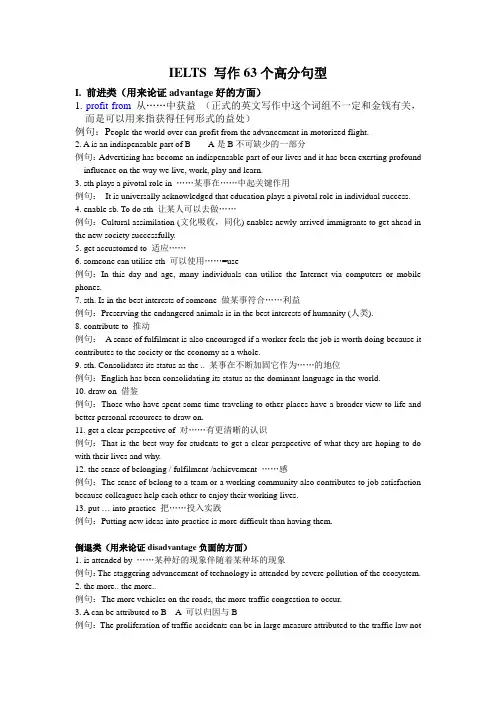 IELTS 写作63个高分句型