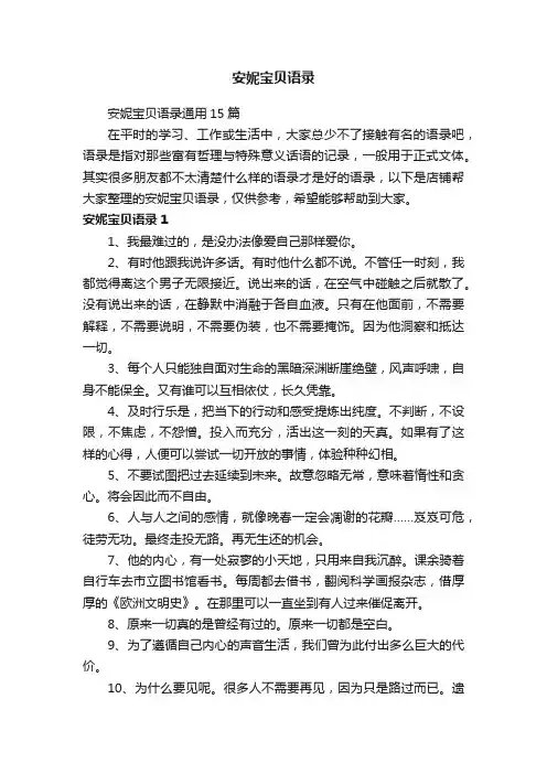 安妮宝贝语录