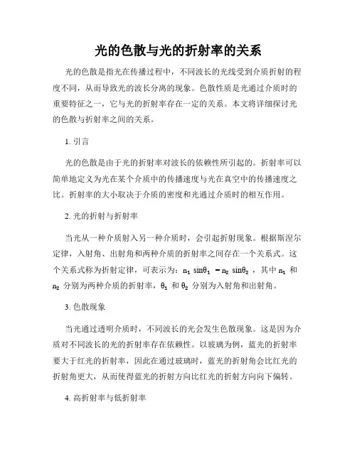 光的色散与光的折射率的关系
