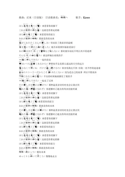 后来日语版歌词
