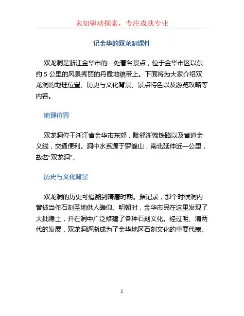 记金华的双龙洞课件