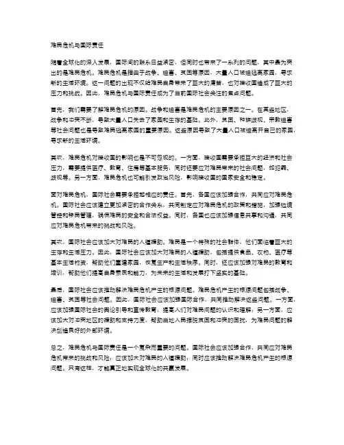难民危机与国际责任