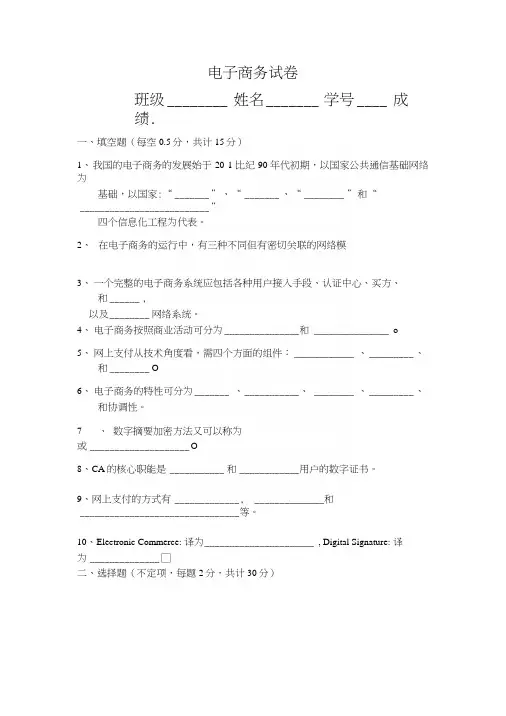 电子商务试卷(真题).docx