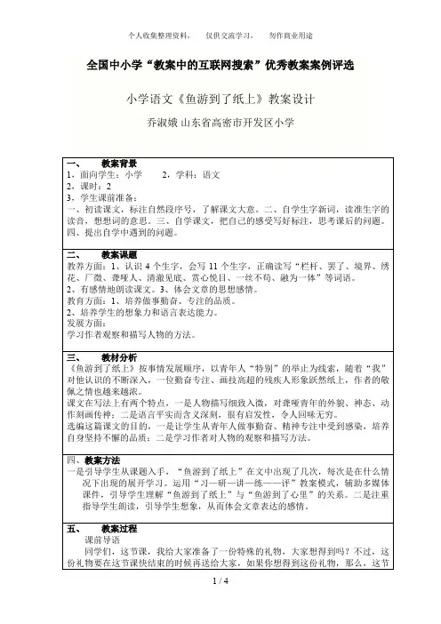 鱼游到了纸上乔淑娥高密市开发区小学