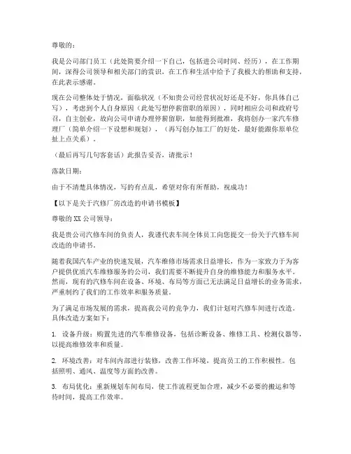汽修厂房改造申请书模板