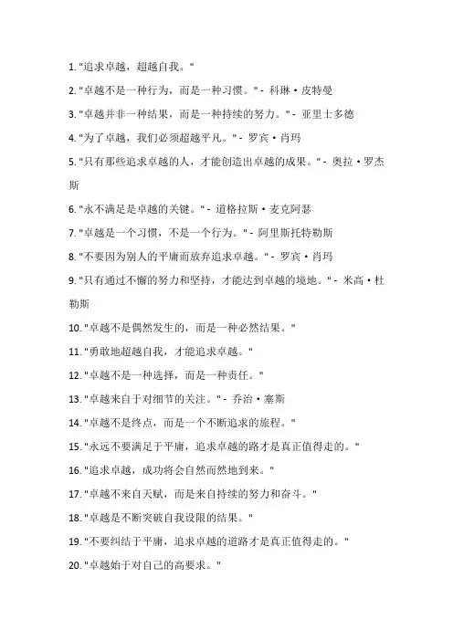 追求卓越的名言