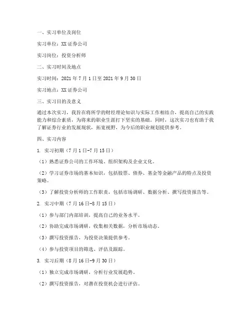 财经大学毕业实习报告书