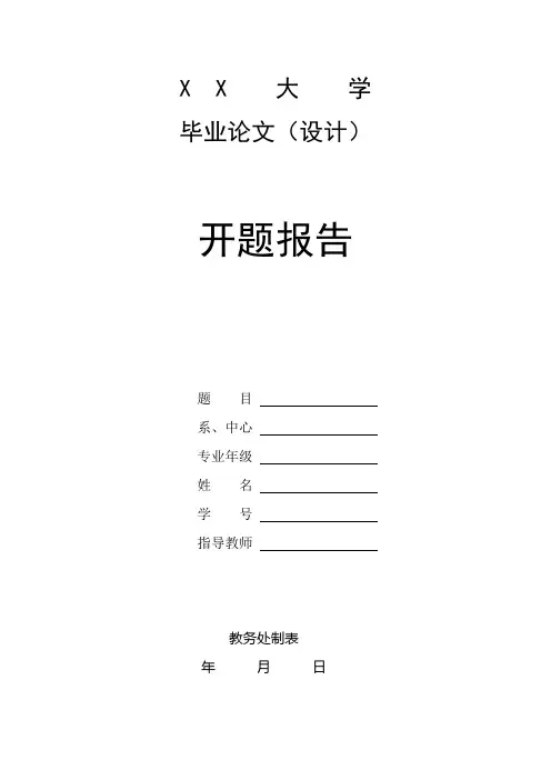 教学楼毕业设计开题报告