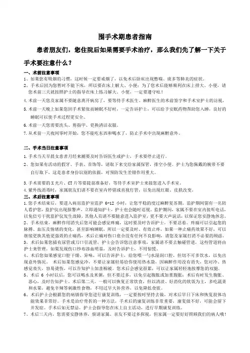 围手术期指南