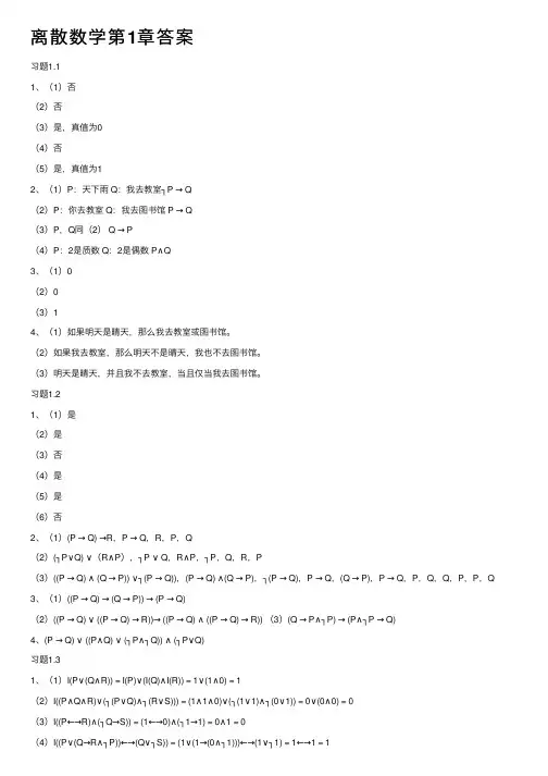 离散数学第1章答案