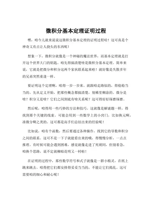 微积分基本定理证明过程