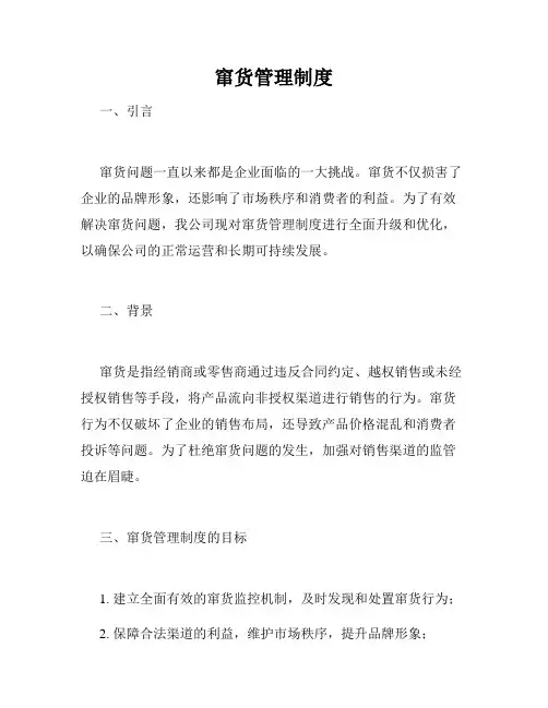 窜货管理制度