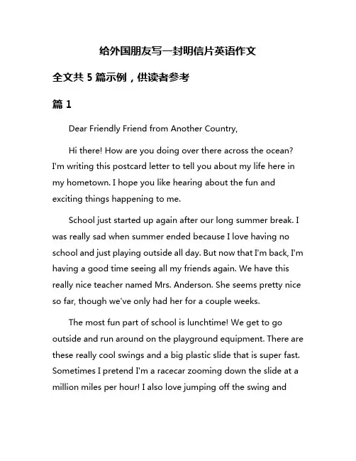 给外国朋友写一封明信片英语作文