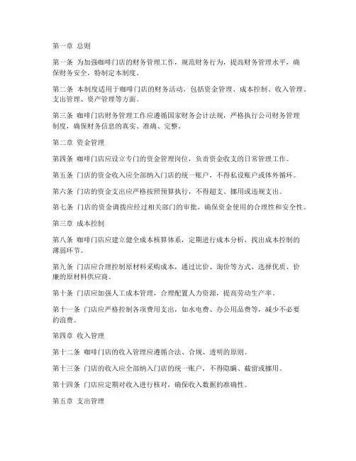 咖啡门店财务管理制度