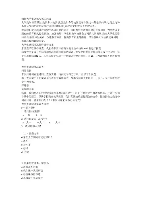 调查大学生逃课现象的意义