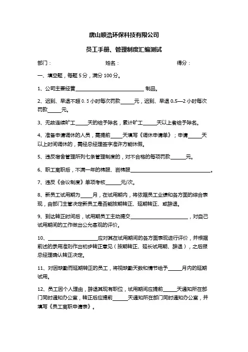 员工手册、管理制度汇编问答题