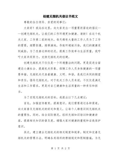 创建无烟机关倡议书范文