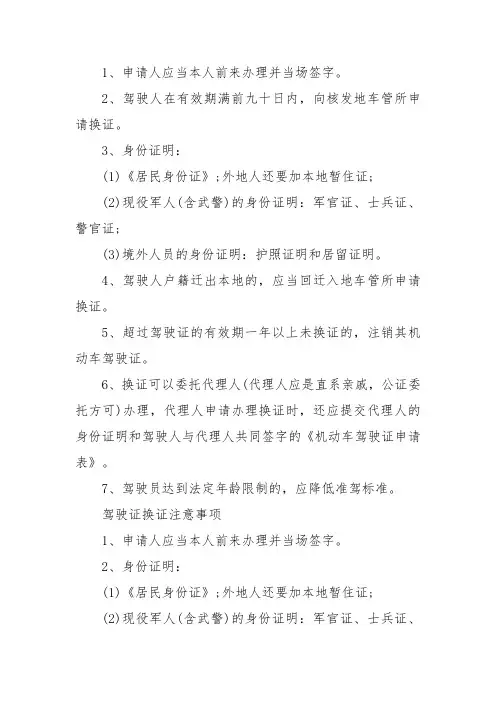 机动车换驾照流程
