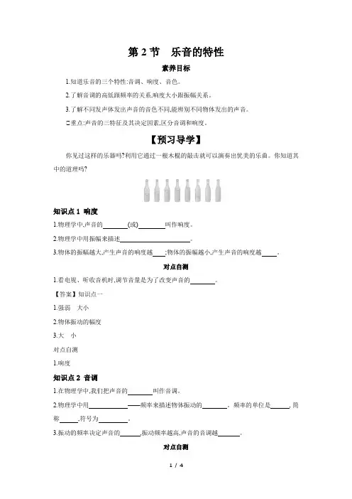 导学案：1.2 声音的特性