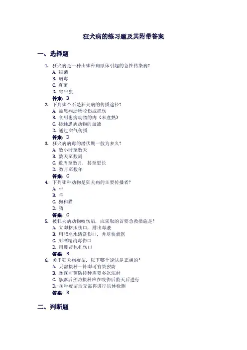 狂犬病练习题