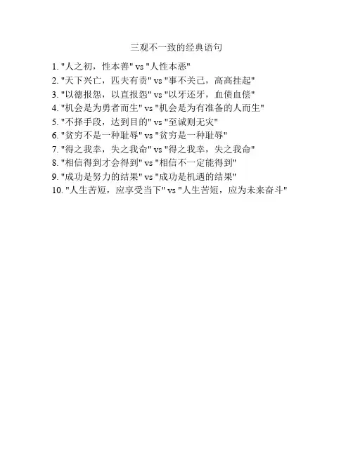 三观不一致的经典语句