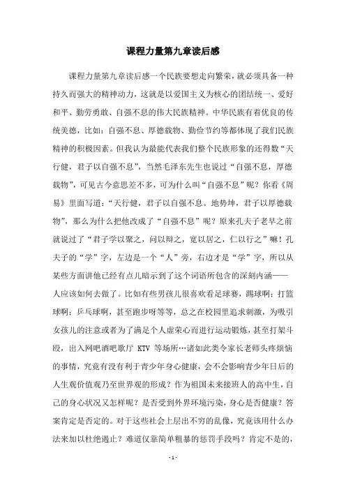 课程力量第九章读后感