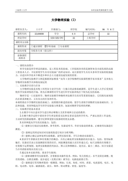 大学物理实验（2）-上海理工大学公共实验中心