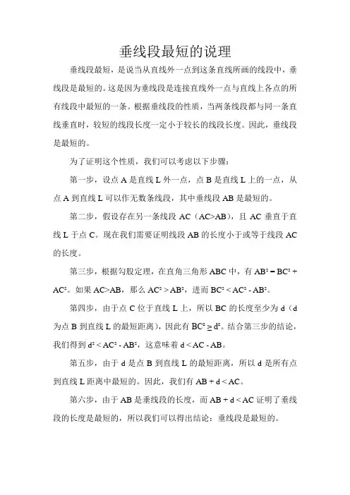 垂线段最短的说理