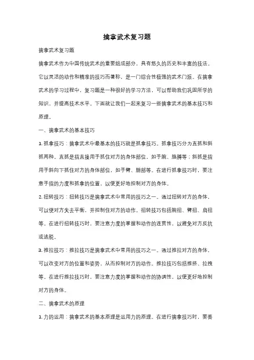 擒拿武术复习题